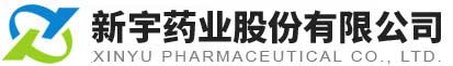Xinyu Pharmaceutical Co., Ltd.